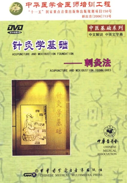 Акупунктура и основание для прогревания Традиционная китайская медицина TCM