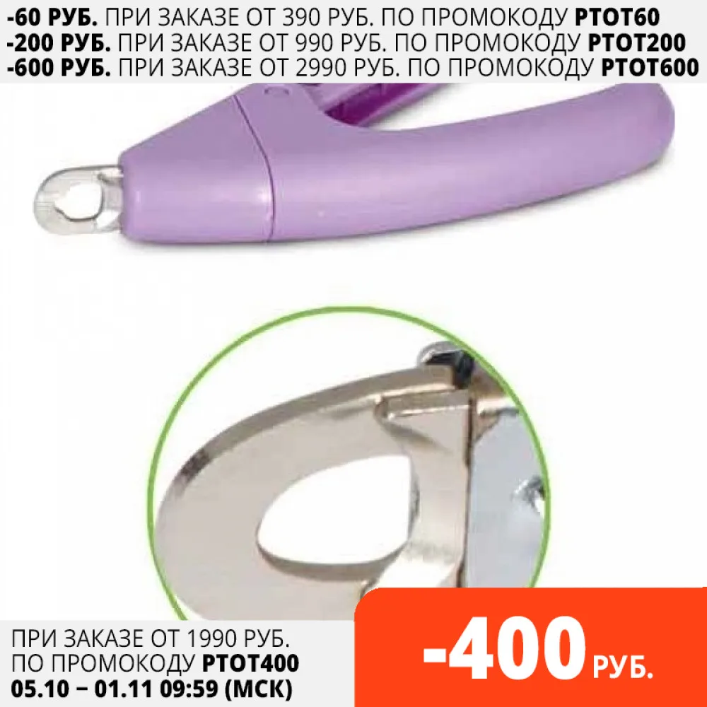 Triol Когтерез-гильотина (пакет) 75*130 мм | Дом и сад