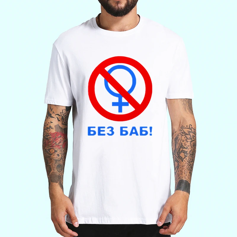 Модная мужская брендовая футболка с забавной надписью на русском языке без