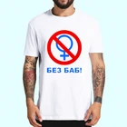 Футболка мужская с надписью на русском языке, модная брендовая смешная хипстерская рубашка с принтом гордости для геев, знаков, лето