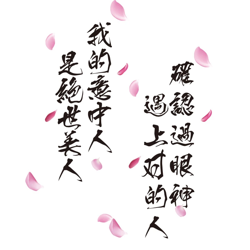 Виниловые наклейки Noizzy Mr. Right в восточном стиле романтичные для автомобиля