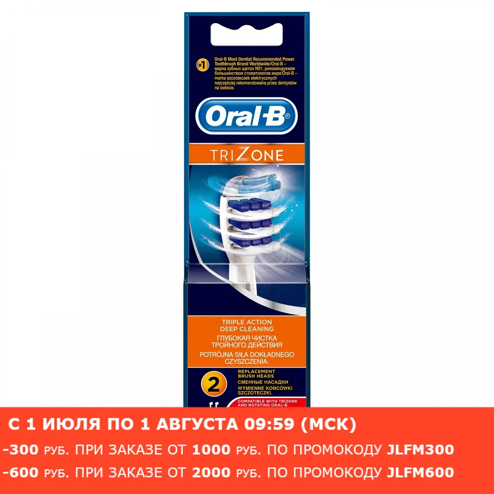 Сменные насадки для зубной щетки Oral B Trizone 2 шт.|oral-b trizone|replacement toothbrush headstoothbrush heads |