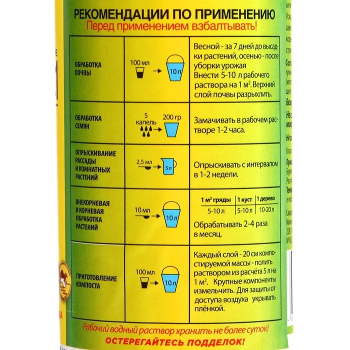 Микробиологическое удобрение "Байкал-ЭМ1" 0 5 л 2043854 | Дом и сад