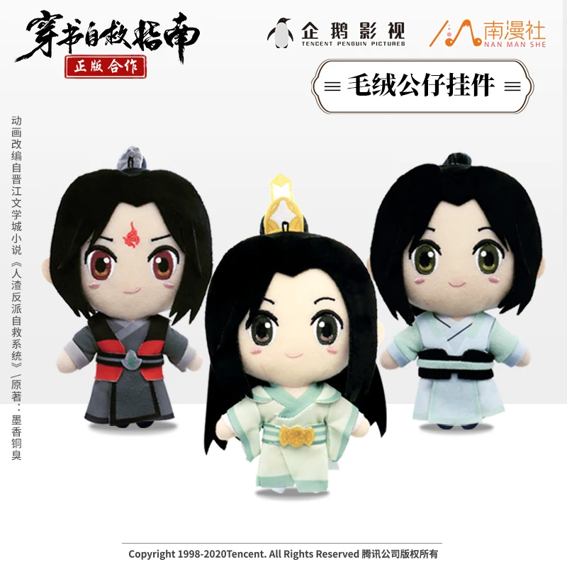 

Милая игрушка для косплея Luo Binghe Shen Qingqiu Liu Qingge