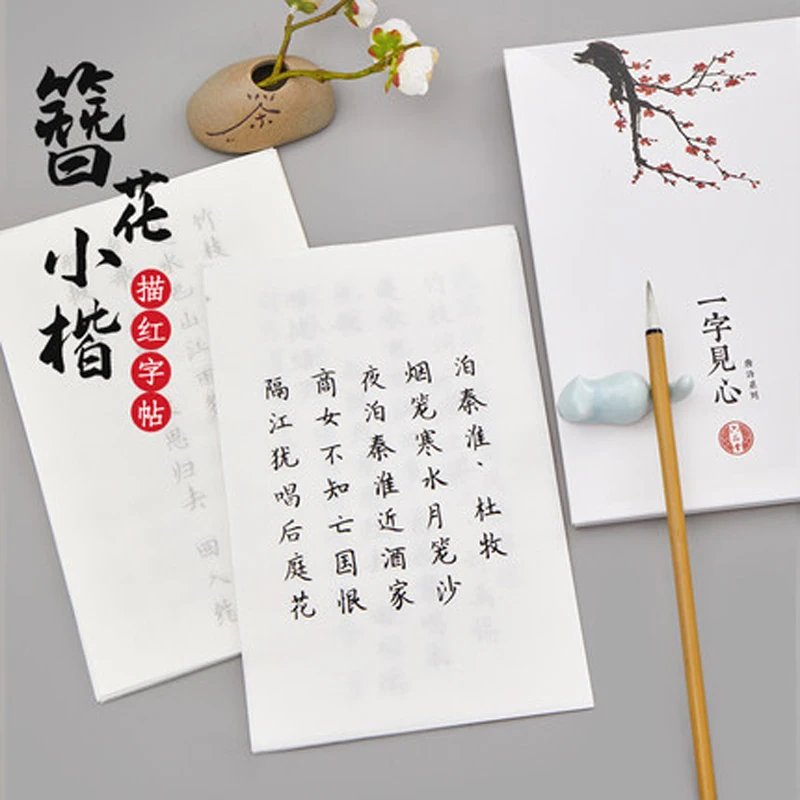 

100 Sheets Zan Hua Xiao Kai Small Regular Script Chinese Poem Soft Pen Copybook Basic Brush Pen Calligraphy Practice Copybooks