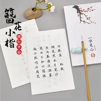 100 sheets zan hua xiao kai small regular script chinese poem soft pen copybook basic brush pen calligraphy practice copybooks