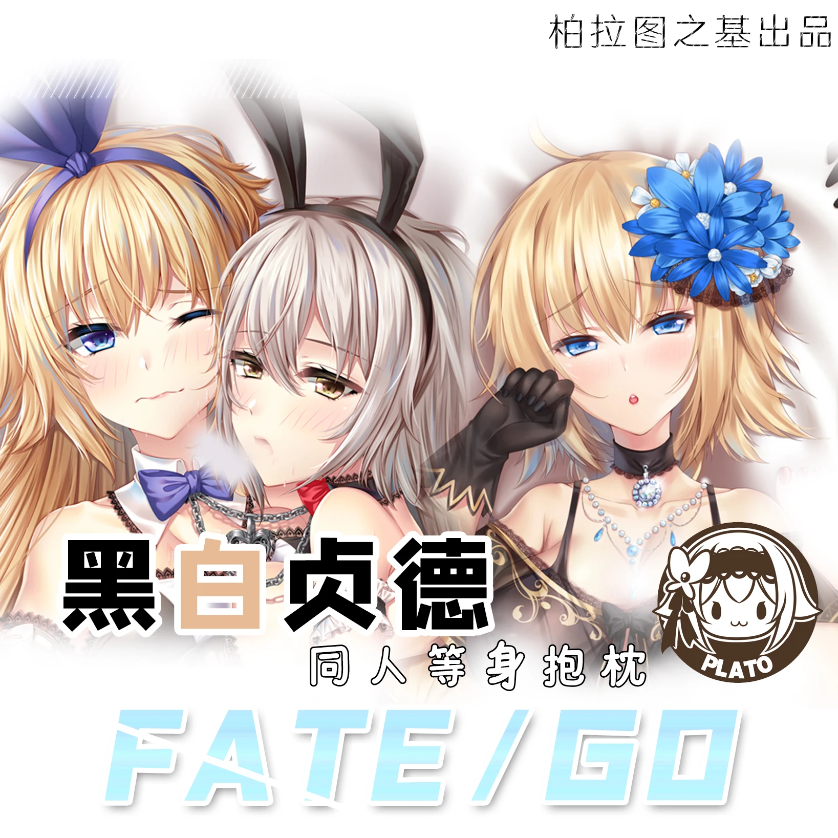 

Наволочка для подушки в стиле аниме «Fate/Grand Order»