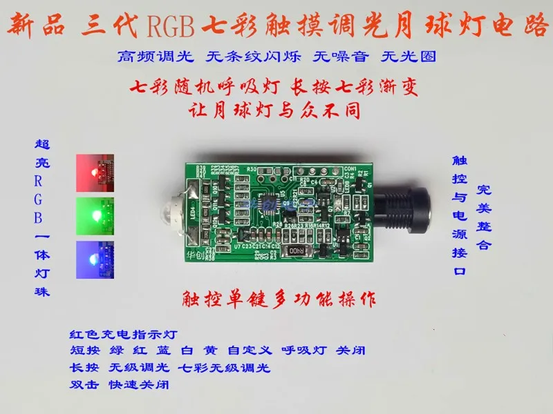 Новый продукт три поколения высокочастотный RGB сенсорный затемняющий красочный