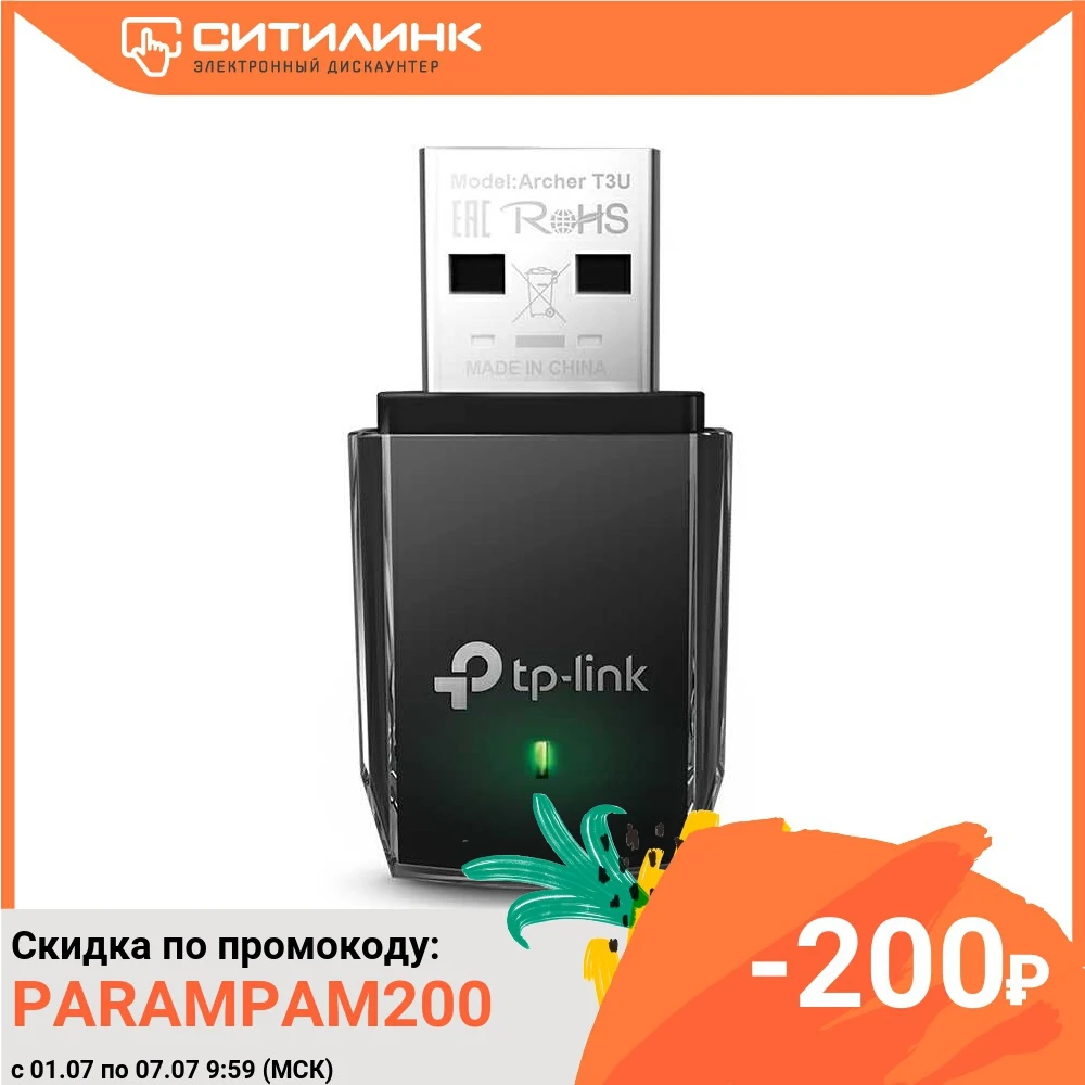 Сетевой адаптер WiFi TP LINK Archer T3U USB 3.0|Сетевые карты| |