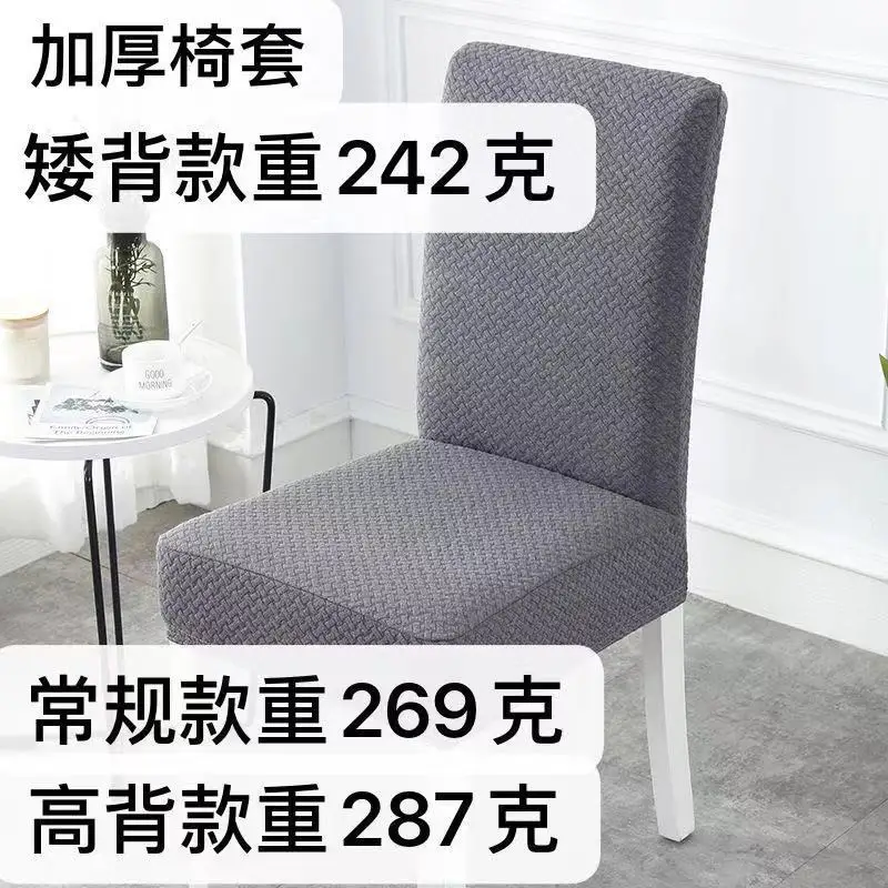

2PCS Thickened Elastic Chair Cover Simple Modern Hotel Restaurant Chair Set Seat Case Furniture Protector