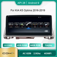 coho for kia k5 optima 2016 2019 android 9 octa core 464g car multimedia player stereo receiver radio