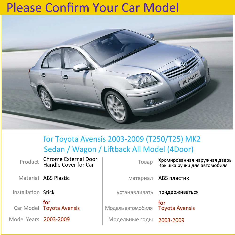 Хромированные ручки для Toyota Avensis T250 T25 2003 ~ 2008 автомобильные аксессуары наклейки