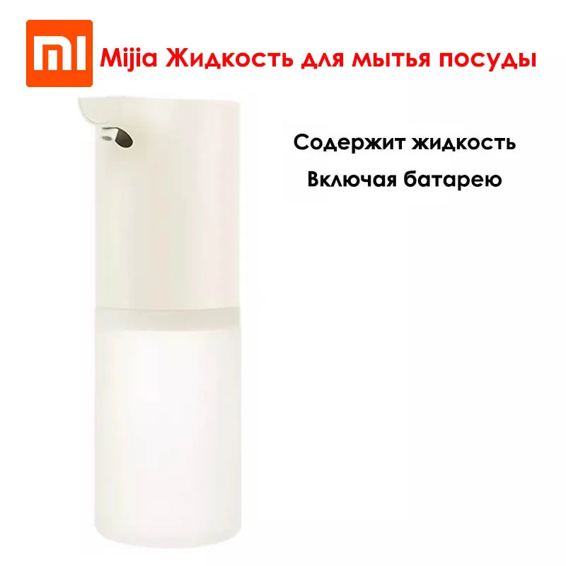 Новый Xiaomi Mijia диспенсер для мытья посуды фери Xiomi автоматический жидкого мыла