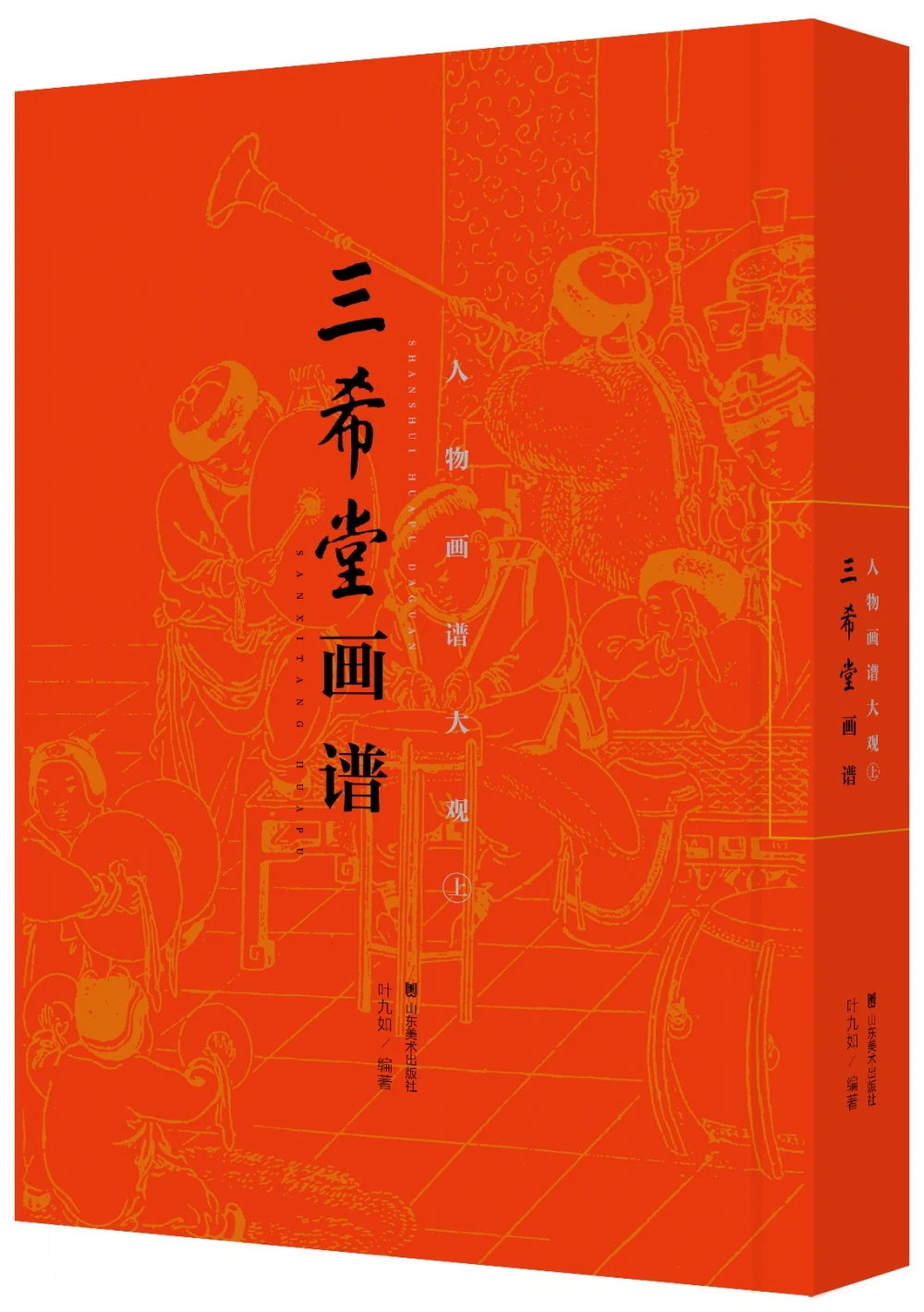 Книга для рисования Sanxitang: большой обзор живописи персонажей (часть 1) альбом