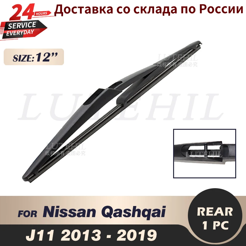 

Щетка стеклоочистителя задняя 12 дюймов для Nissan Qashqai J11 2013 2014 2015 2016 2017 2018 2019