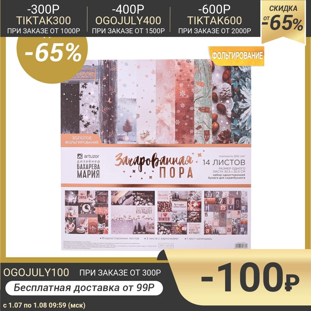 Бумага для скрапбукинга с фольгированием Зачарованная пора 30 5 × см 250