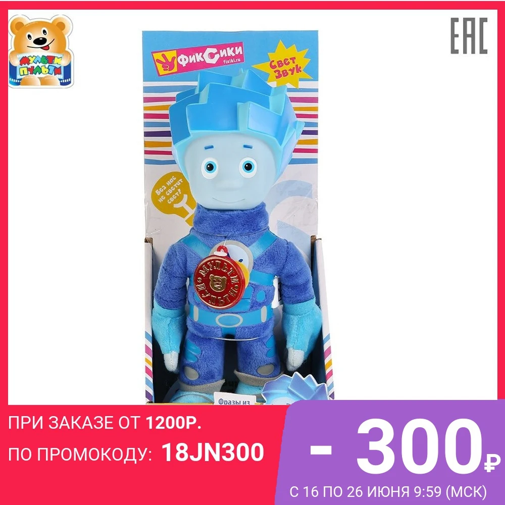 Мягкая игрушка Мульти пульти &quotФиксики. Нолик&quot 24 см озвученная со светом