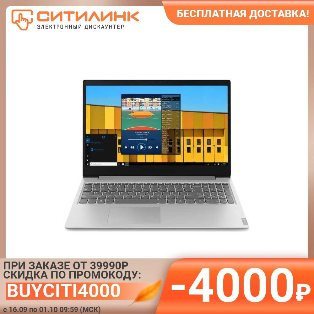  Ноутбук LENOVO IdeaPad S145-15API 15.6", TN, Ryzen 5 3500U, 8Гб, 512Гб SSD, Radeon Vega 8, 81UT00P4RU 