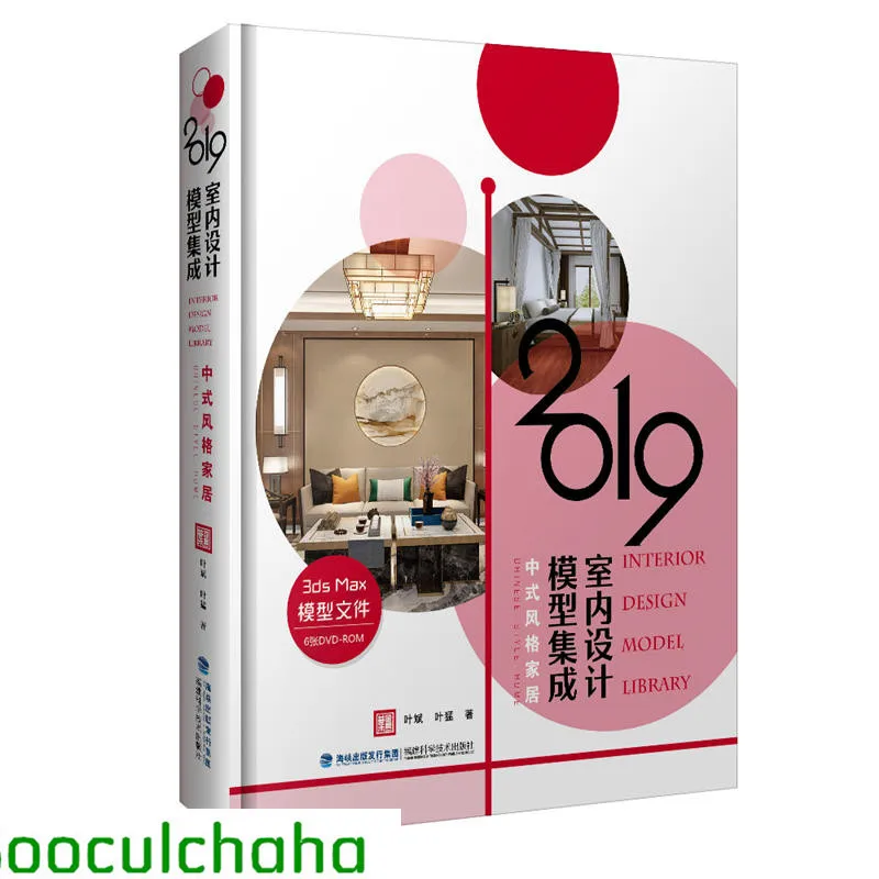 2019 Книга по объединению моделей интерьера: дом в китайском стиле с 6