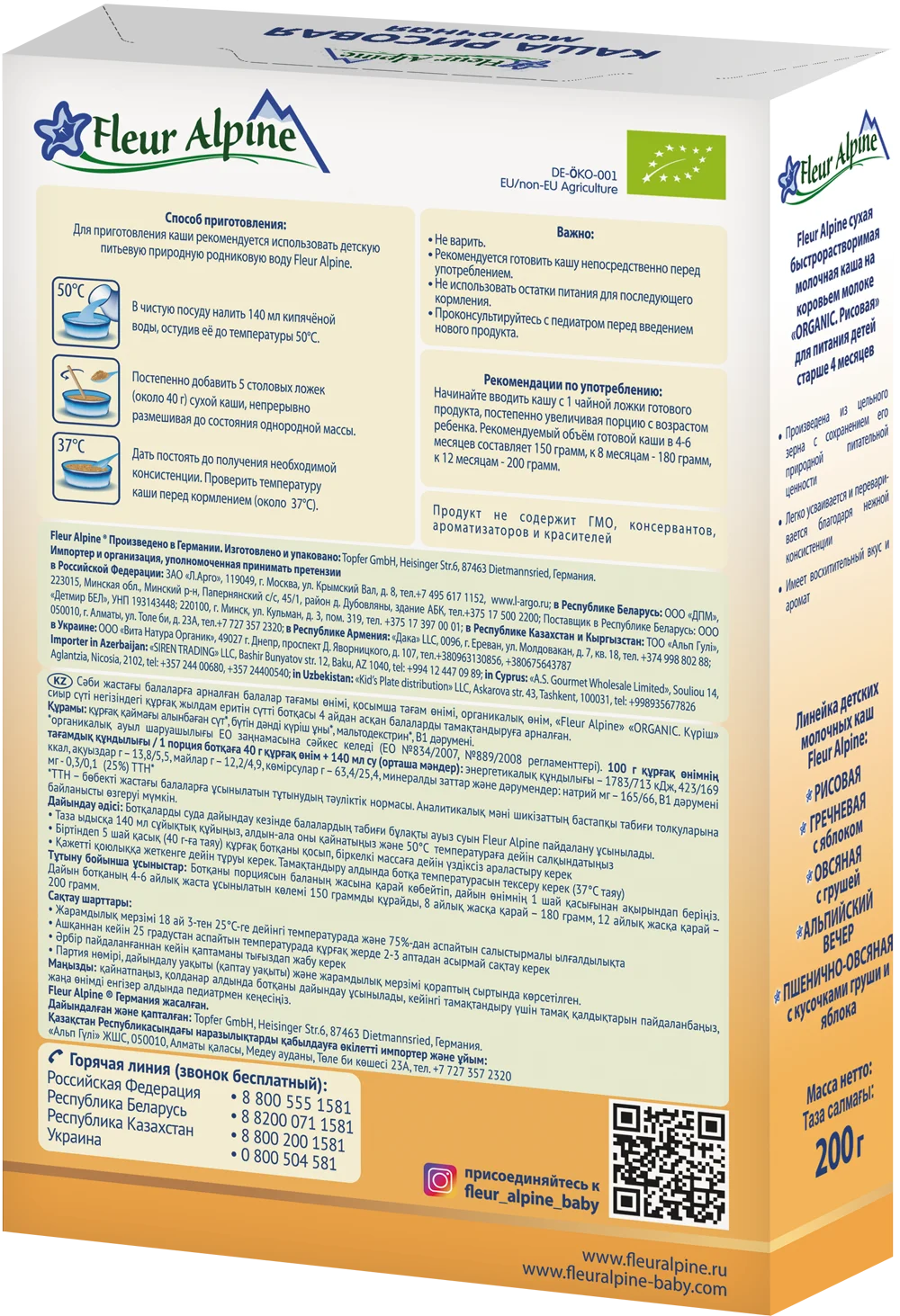 Каша молочная рисовая Флёр Альпин Органик 4 мес. 200 г | Мать и ребенок