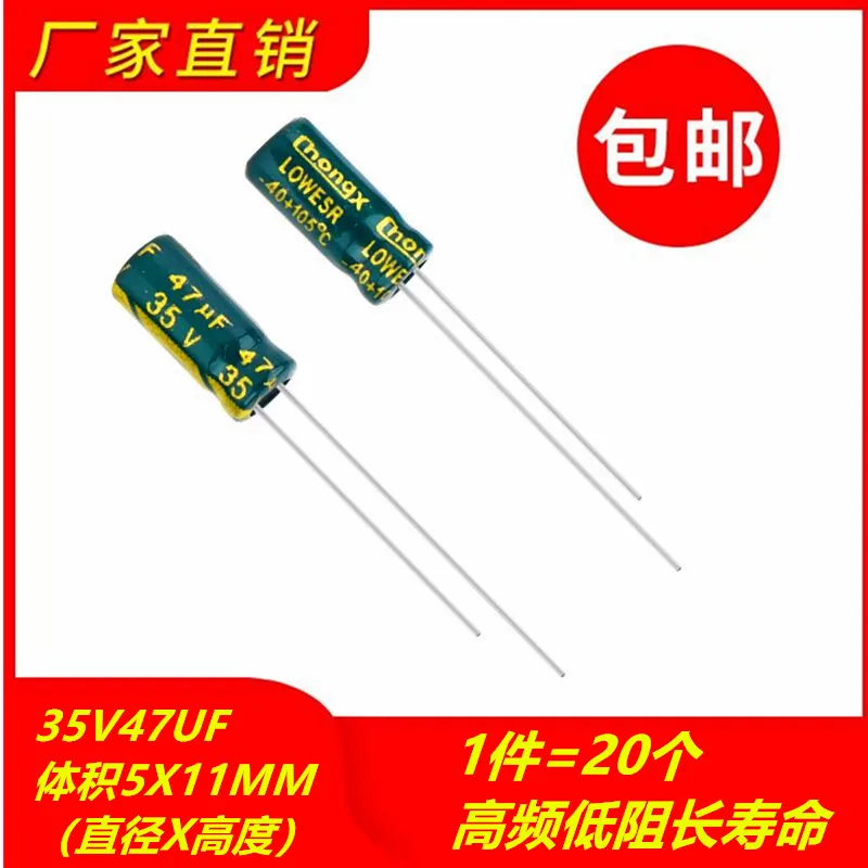 

20PCS 35V47UF high frequency low resistance electrolytic capacitor, volume 5X11MM