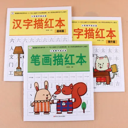 Тетрадь с китайскими иероглифами 3 шт./компл. и заказ мазков Bi hua для обучения