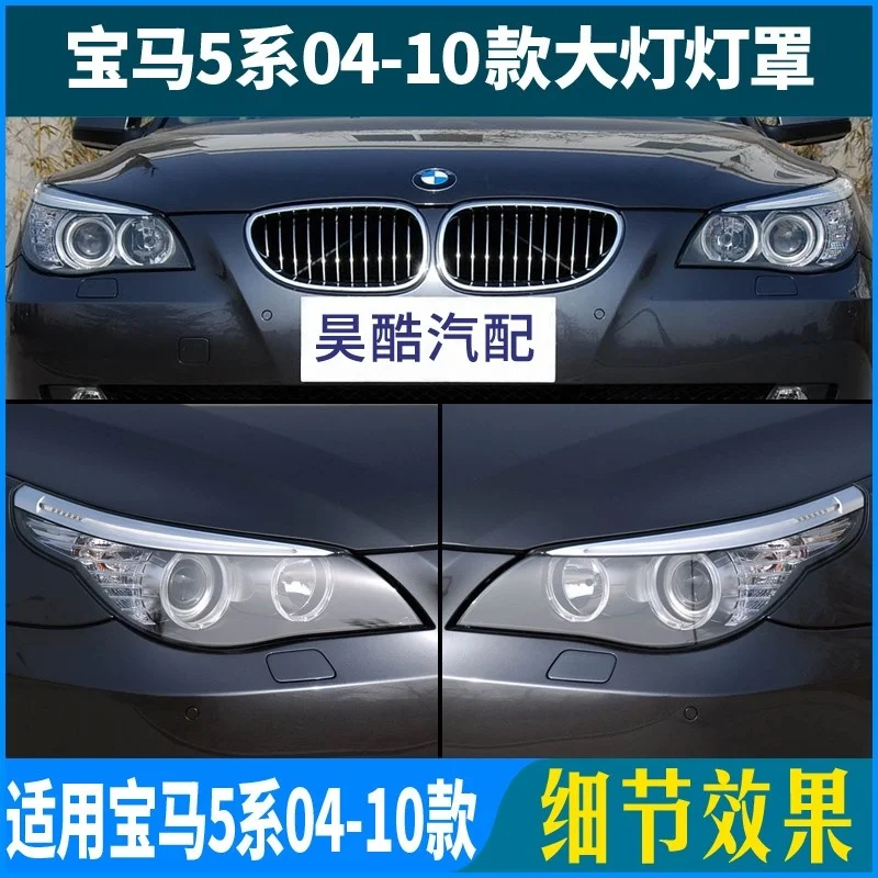 

Чехол для фары серии 5, 520530i,Bmw 04-10 E60e61, прозрачный чехол
