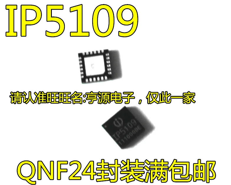 

IP5109 QFN-24