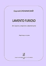 Слонимский С. Lamento furioso для скрипки кларнета и ф но. Партитура партии издат.