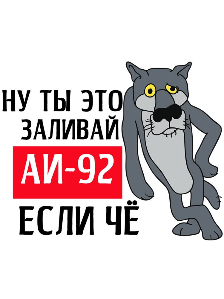 

RuleMylife Наклейка на крышку бензобака НУ ТЫ ЭТО НАЛИВАЙ АИ-92 АИ-95 АИ-98 ДИЗЕЛЬ ЕСЛИ ЧЁ Бак Безина наклейки на авто