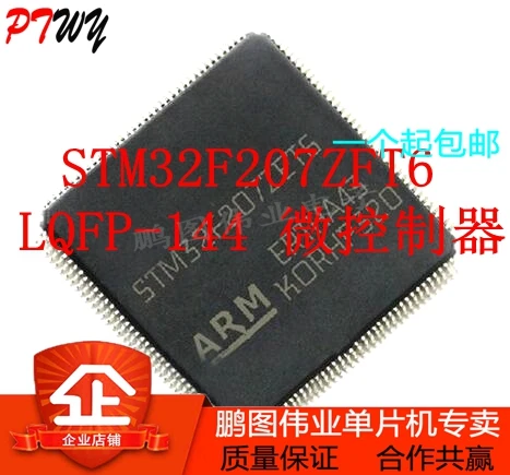 STM32F207ZFT6 LQFP 144 микроконтроллер оригинальная гарантия качества Полезная посылка