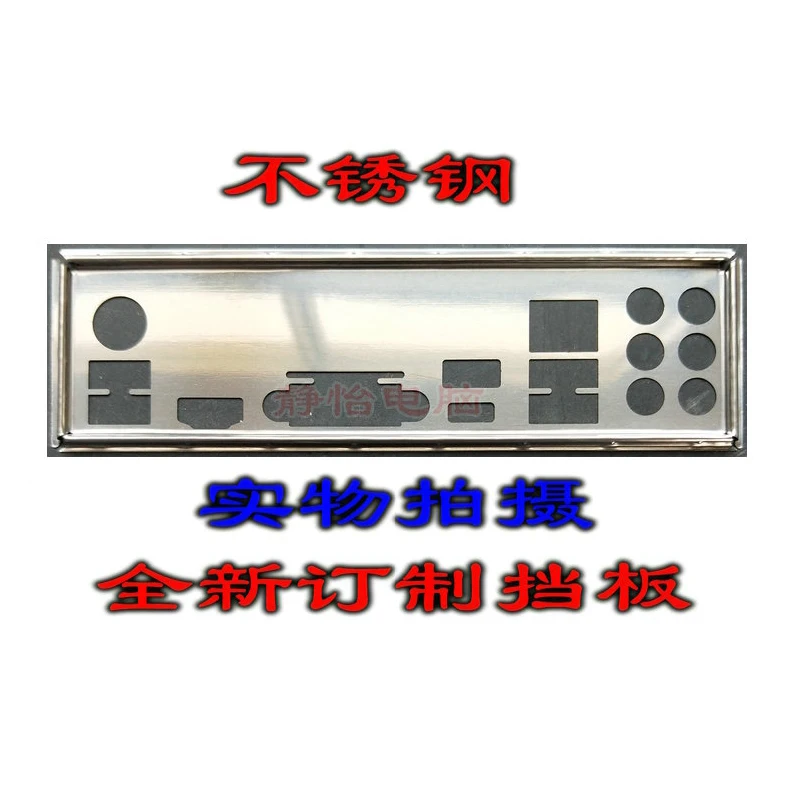 Защитная задняя панель IO I/O держатель кронштейн для цветных игр CVN Z390 | Компьютеры