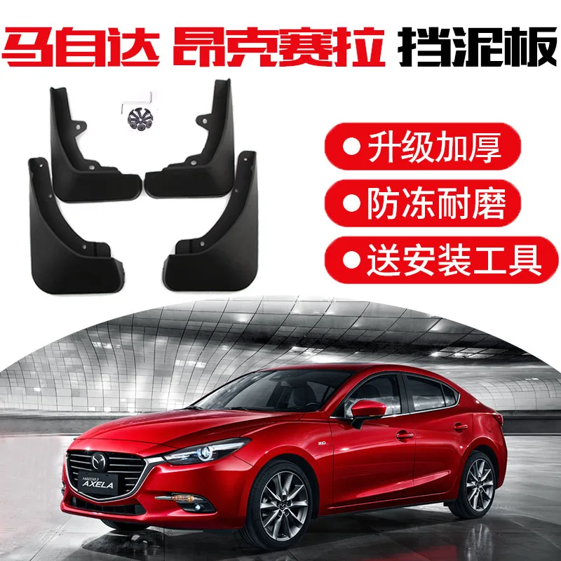 

Брызговики для Mazda 3 Axela 2019-21