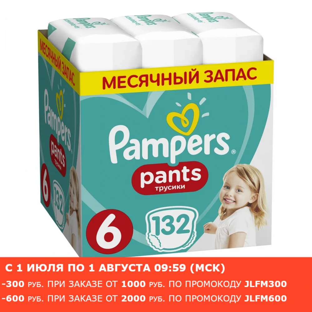 Трусики pampers pants 15: низкие цены купить - Цена: 3 262,00 руб.