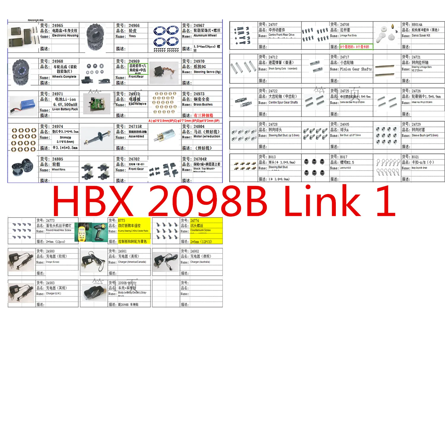 HBX 2098B 1/24 запасные части для автомобиля передатчик мотор сервопривод вал зарядное