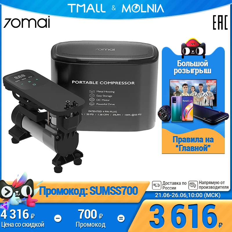70mai воздушный компрессор Цифровой портативный насос автомобильный
