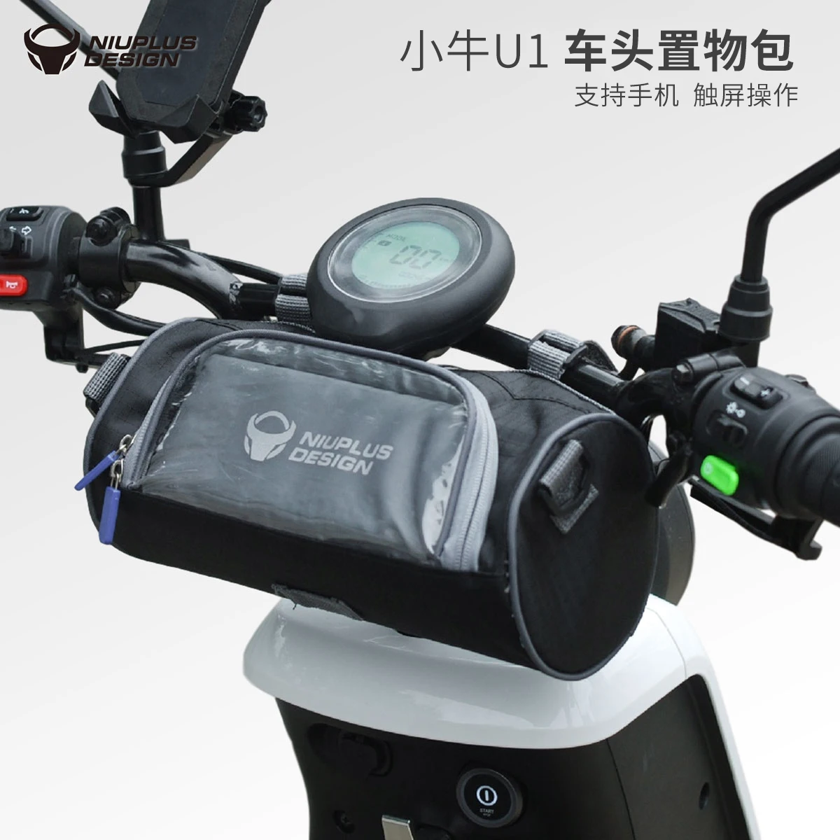 Сумка на руль Niu Bike U1 U + Um|Накладки и декоративные молдинги| |