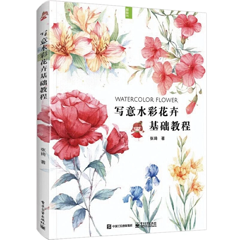 

Freehand Watercolor Flower Zero Basic Tutorial Book Watercolor Drawing Technique Skills Introduction to watercolor tools Books