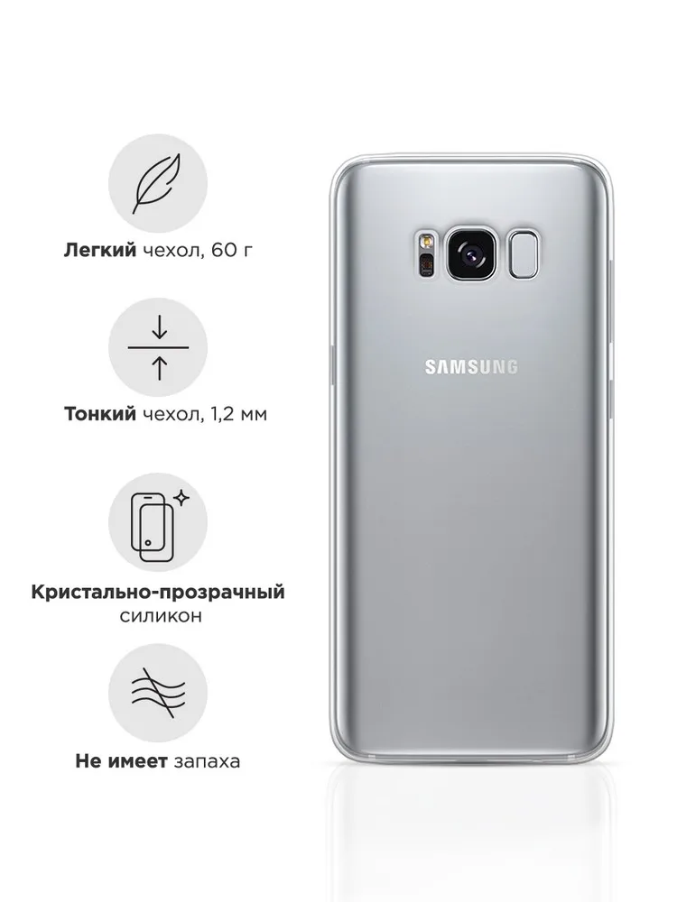 Силиконовый прозрачный чехол для Samsung Galaxy S8 Plus защитный тонкий мягкий