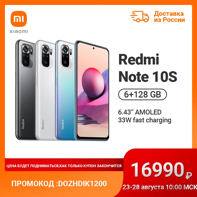 [Официальная гарантия] Смартфон Xiaomi Redmi Note 10S 6+128GB| 6.43quot AMOLED дисплей | Быстрая</h5><ul><li>Категория: Все товары</li></ul><p>28 611,00 руб.</p><p>Есть скидка</p><p><img decoding=