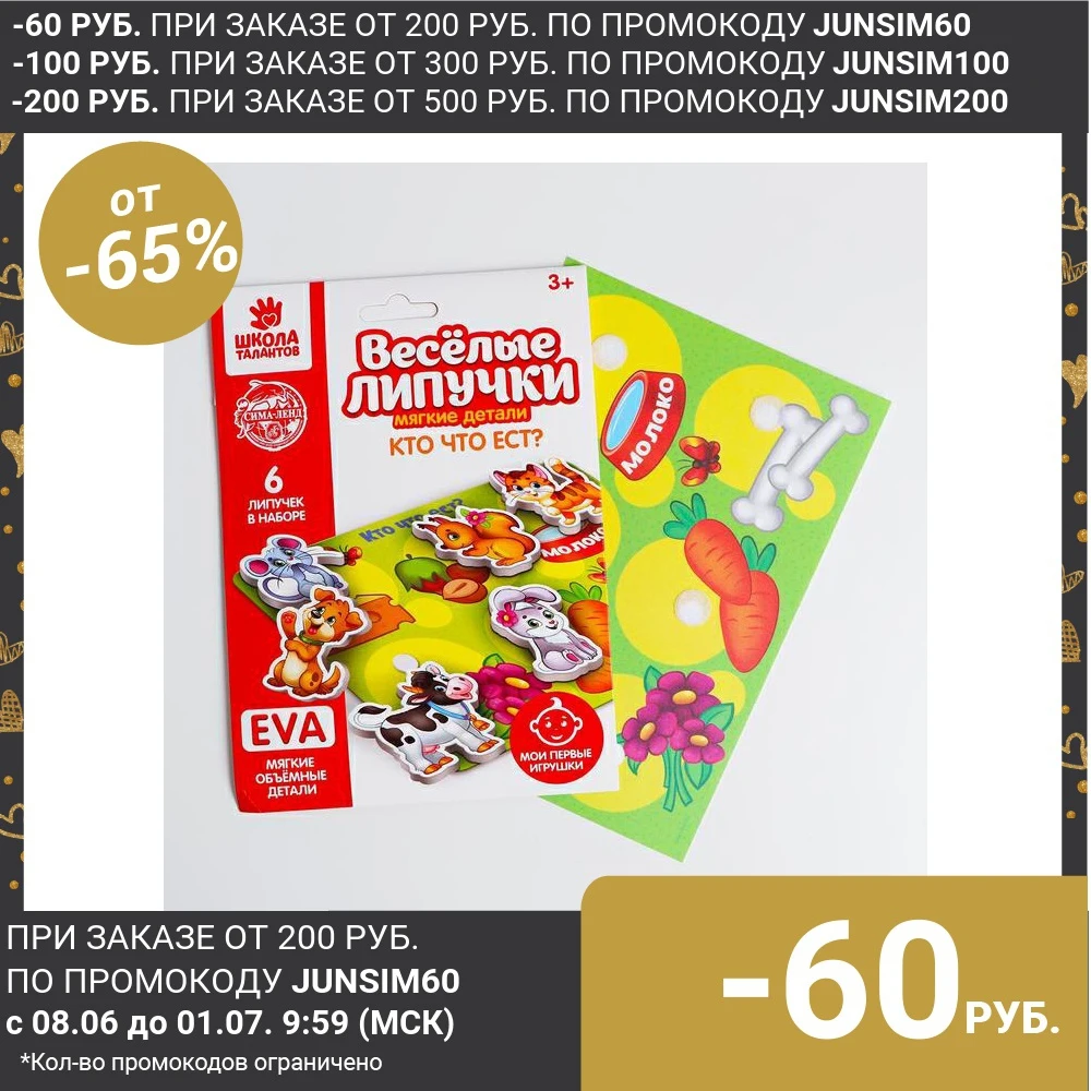 Игра на липучках Кто что ест? с мягкими деталями|Спортивные игры| |