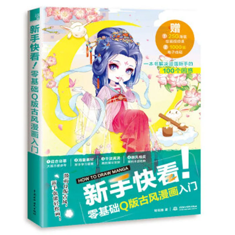 

Introduction to zero foundation Q edition of ancient style cartoon painting drawing art book