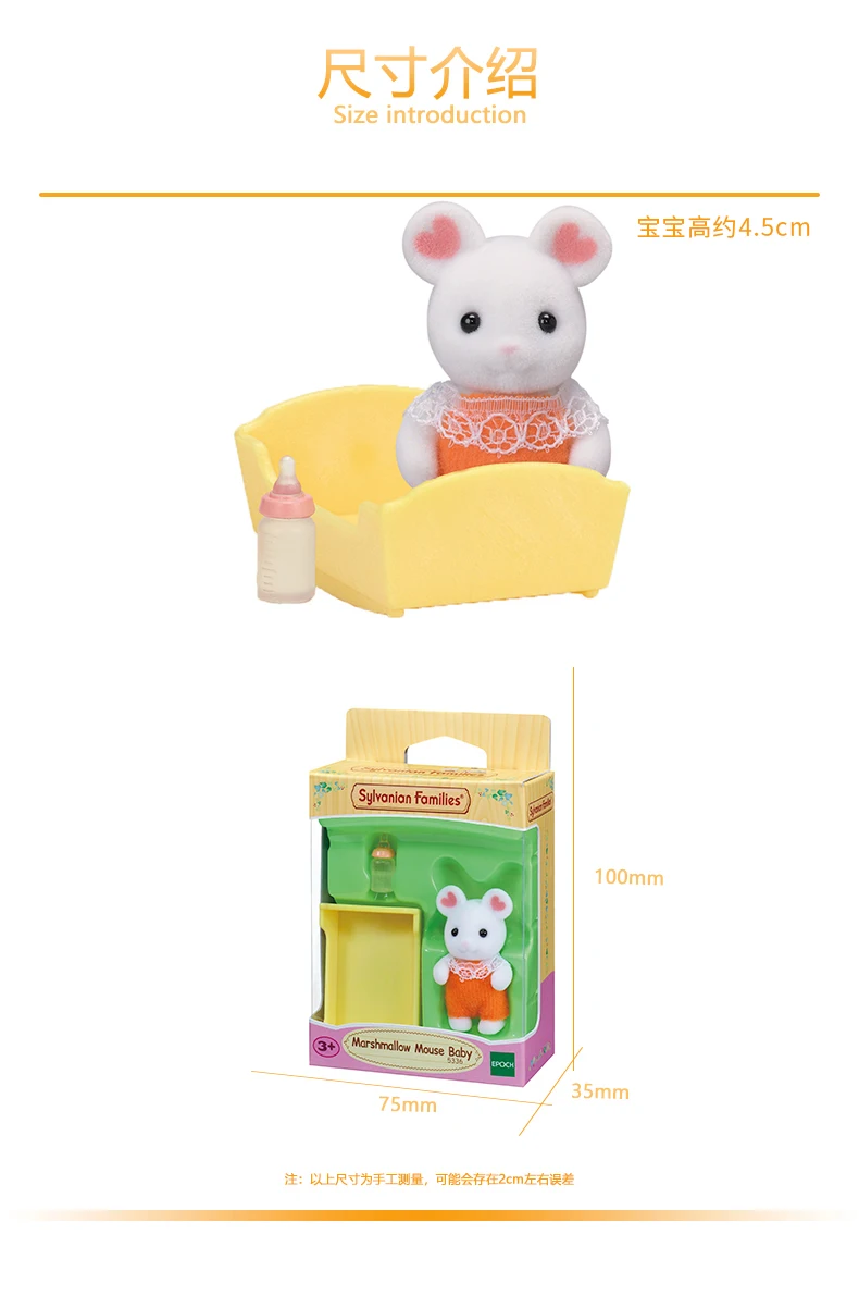 Sylvanian Families кукольный домик фигурка животного Зефир мышь ребенок ж/бутылка 5336