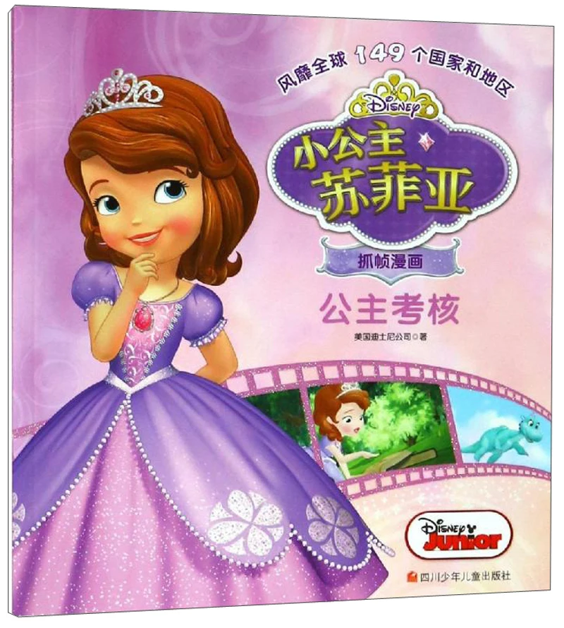 

Manga Book Princess Assessment/Little Princess Sophia Scratching Frame Comic Comic Painting Cartton Book