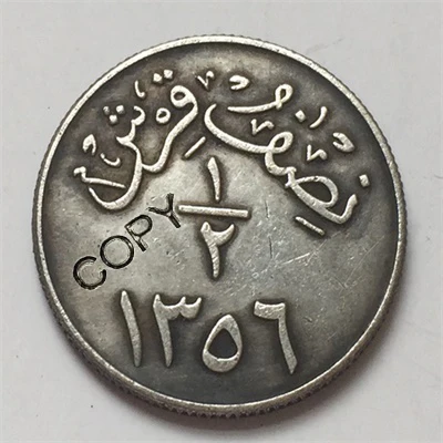 1937 Саудовская Аравия копия монет