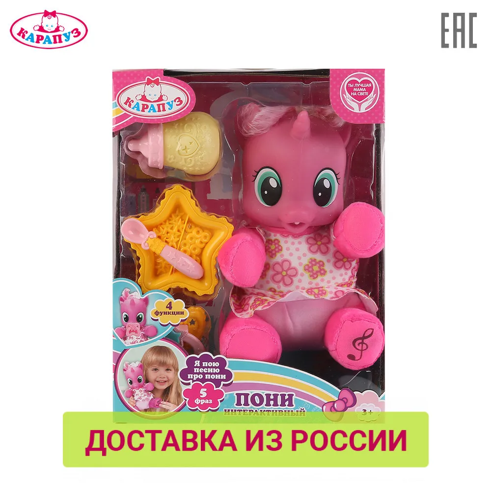 Пони КАРАПУЗ 20см мягкое тело 4 функции со светом и звуком 5 фраз песня аксессуары
