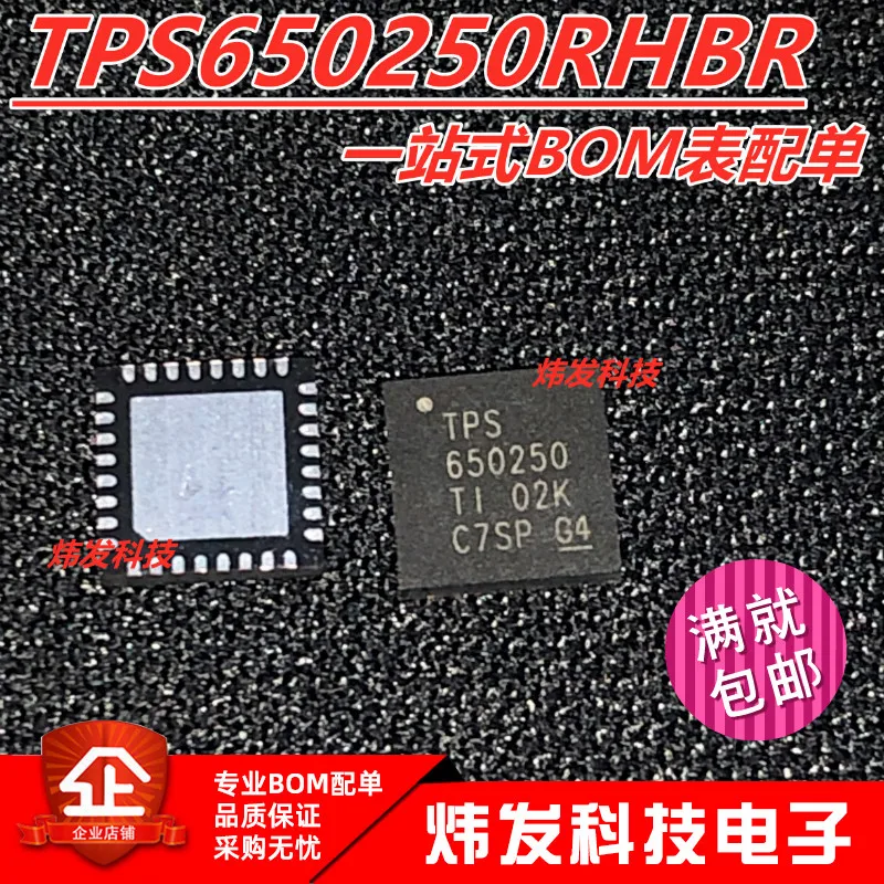 

5PCS/LOT TPS650250RHBR VQFN-32