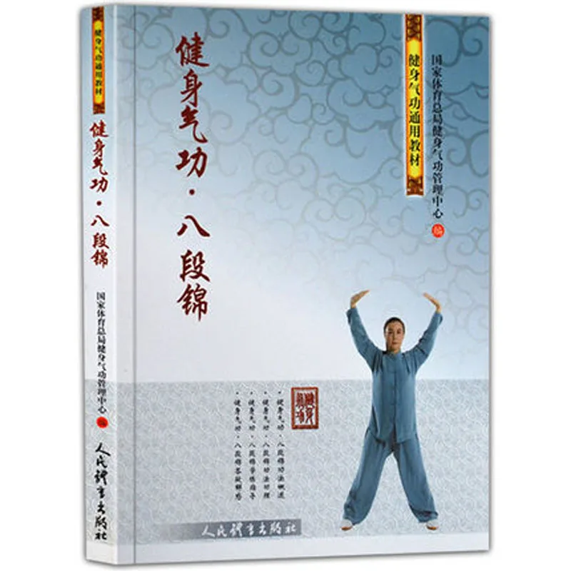 

Health qigong Yi Jin Jing Wu Qin Xi Liu Zi Jue Ba Duan Jin Martial arts Wu Shu Kung Fu books in Chinese