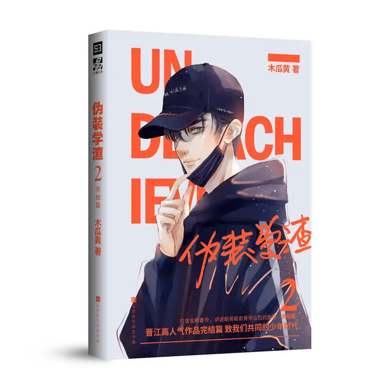 Новый Wei Zhuang Xue Zha Novel Mu Gua Huang Works для взрослых книга любви и художественной