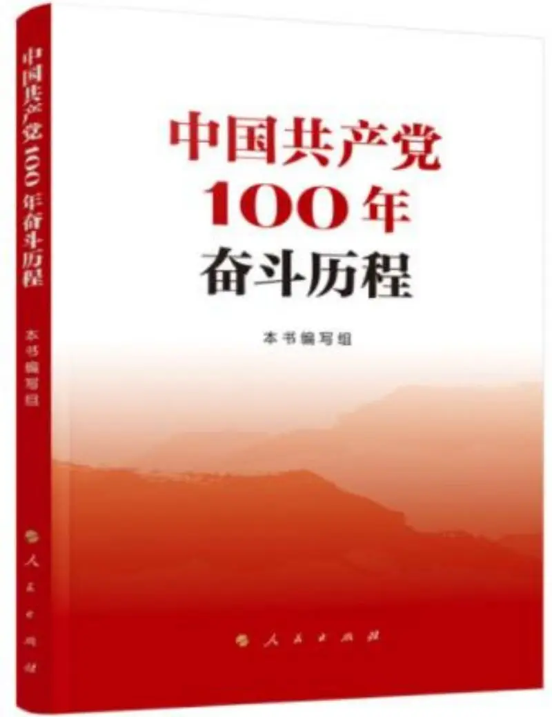 A Century of Struggle of the Communist Party of China